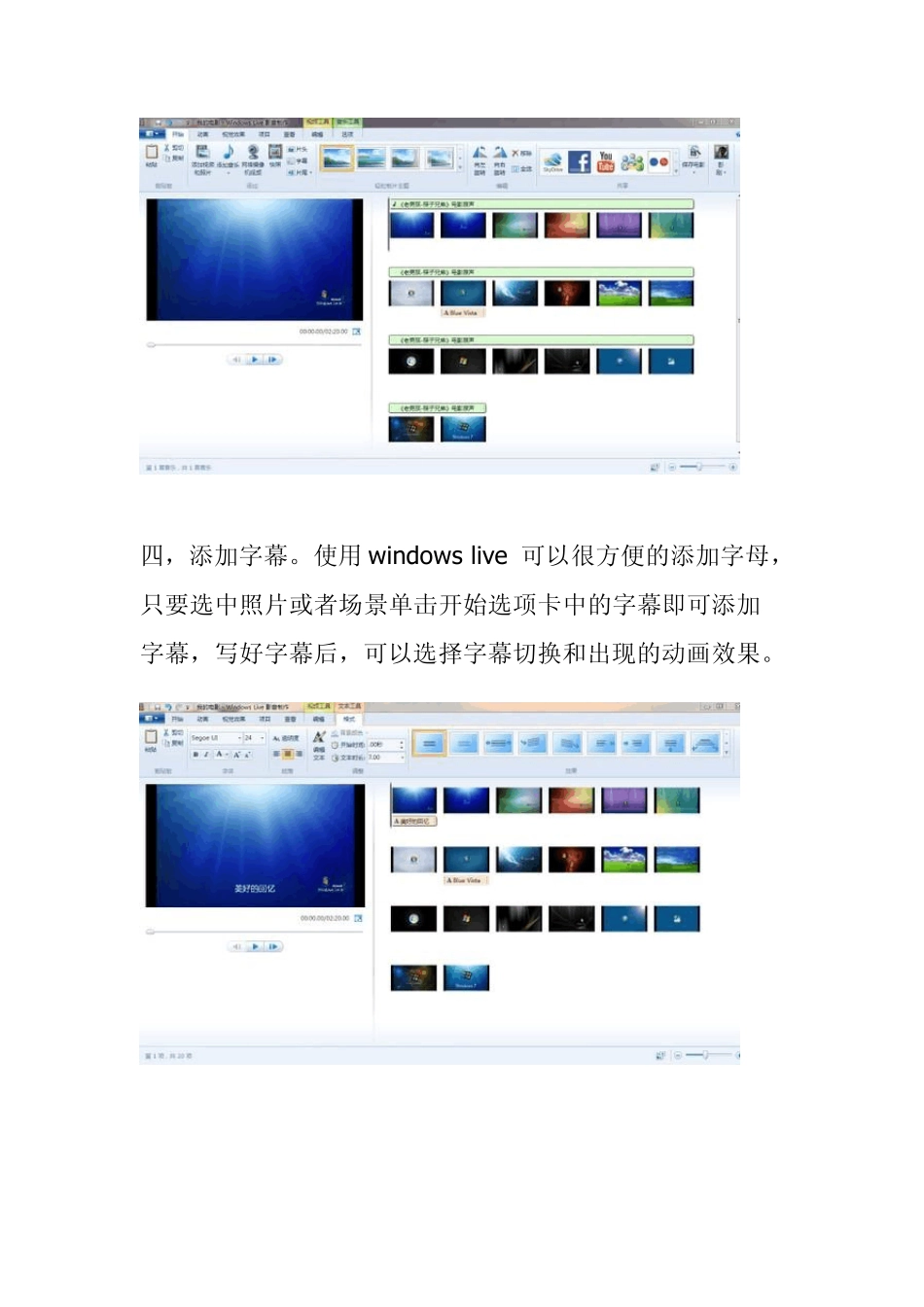 windows_live影音制作_第3页