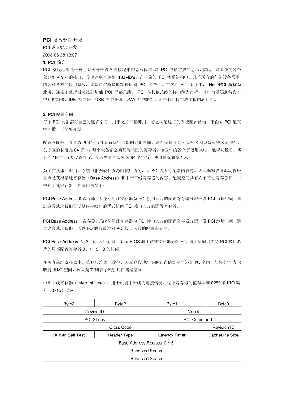 Windows_PCI设备驱动开发_第1页