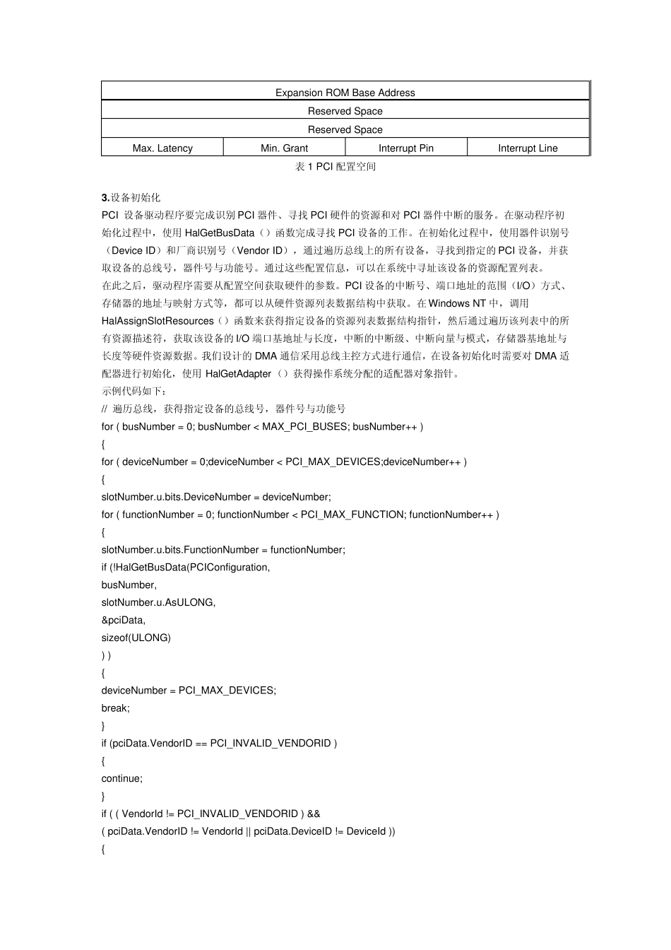 Windows_PCI设备驱动开发_第2页