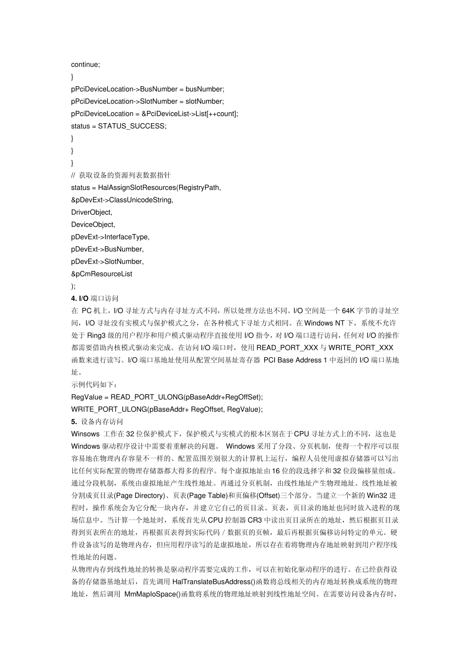 Windows_PCI设备驱动开发_第3页