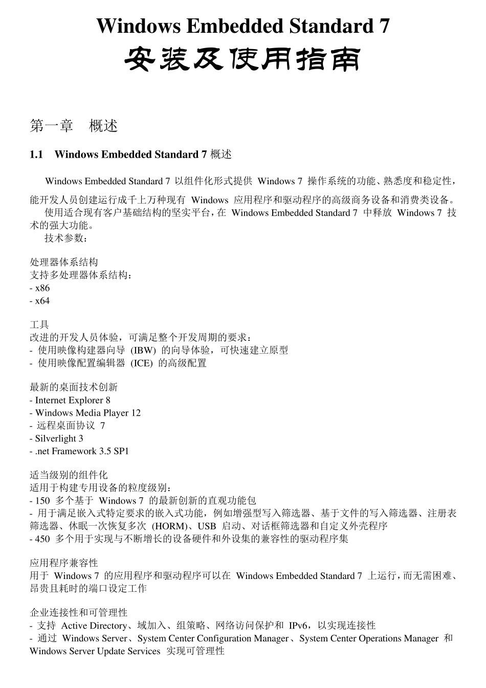 Windows_Embedded_Standard_7安装及使用指南南_第1页
