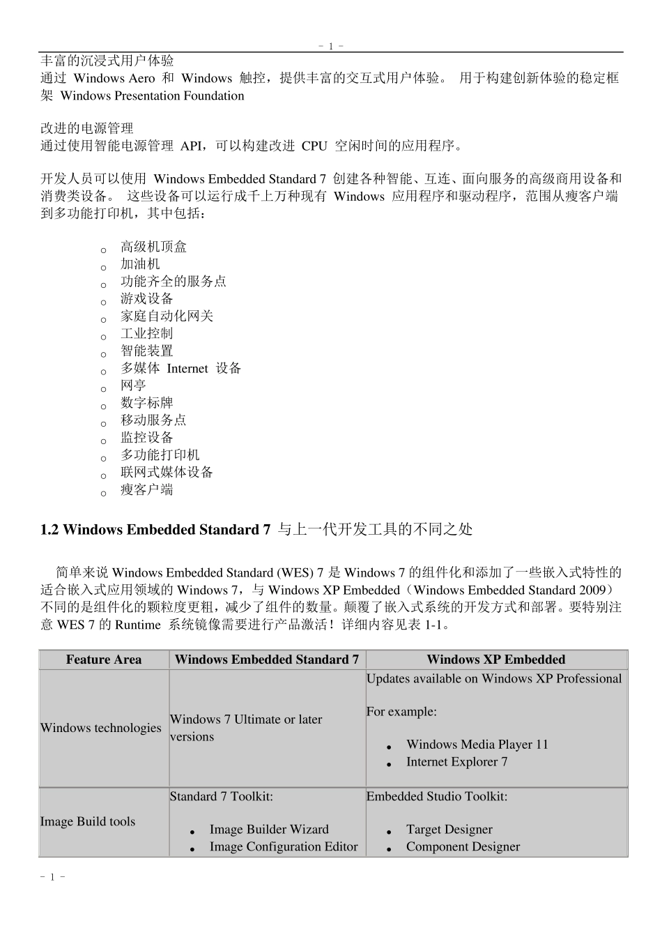 Windows_Embedded_Standard_7安装及使用指南南_第2页