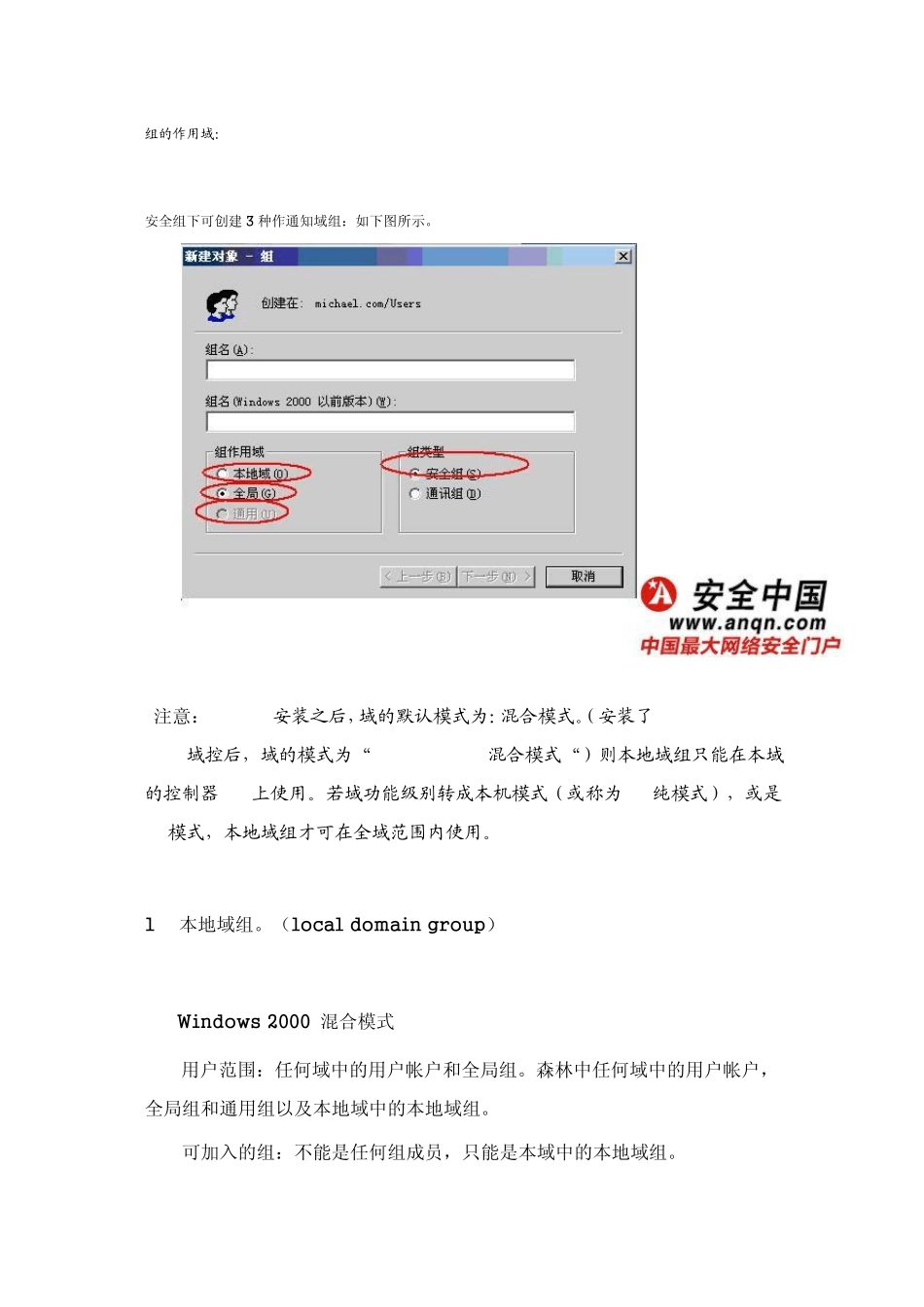 Windows_server_2003域下全局组,本地域组,通用组之间的关系详解_第2页
