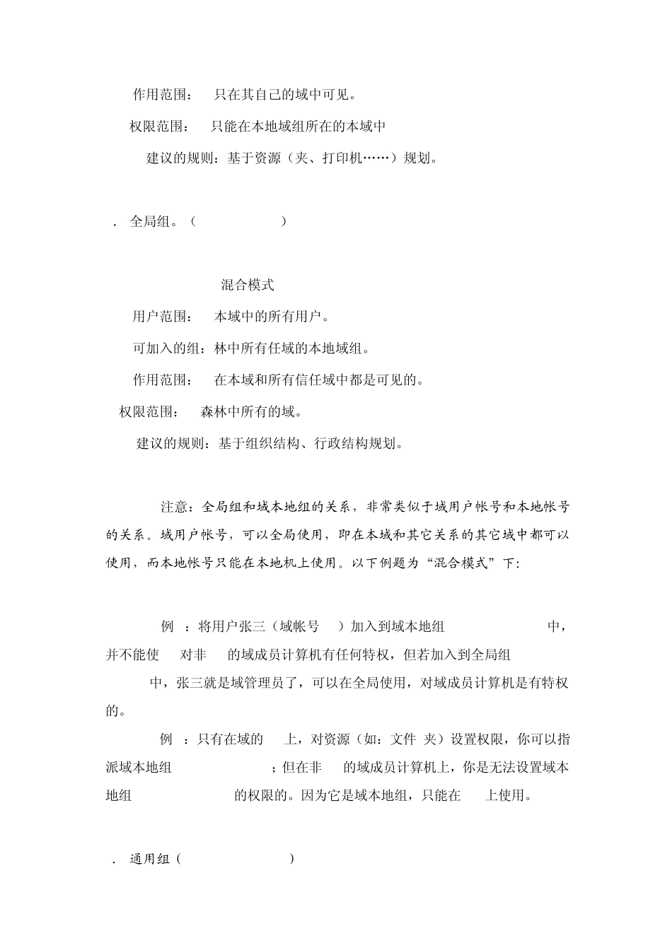 Windows_server_2003域下全局组,本地域组,通用组之间的关系详解_第3页
