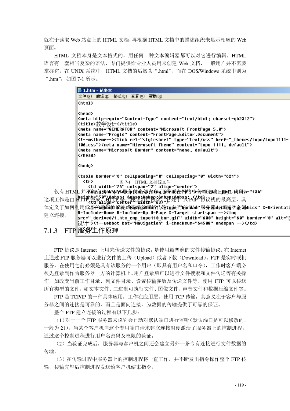 Windows_Server_2003服务器配置与管理(实验课件)_第2页