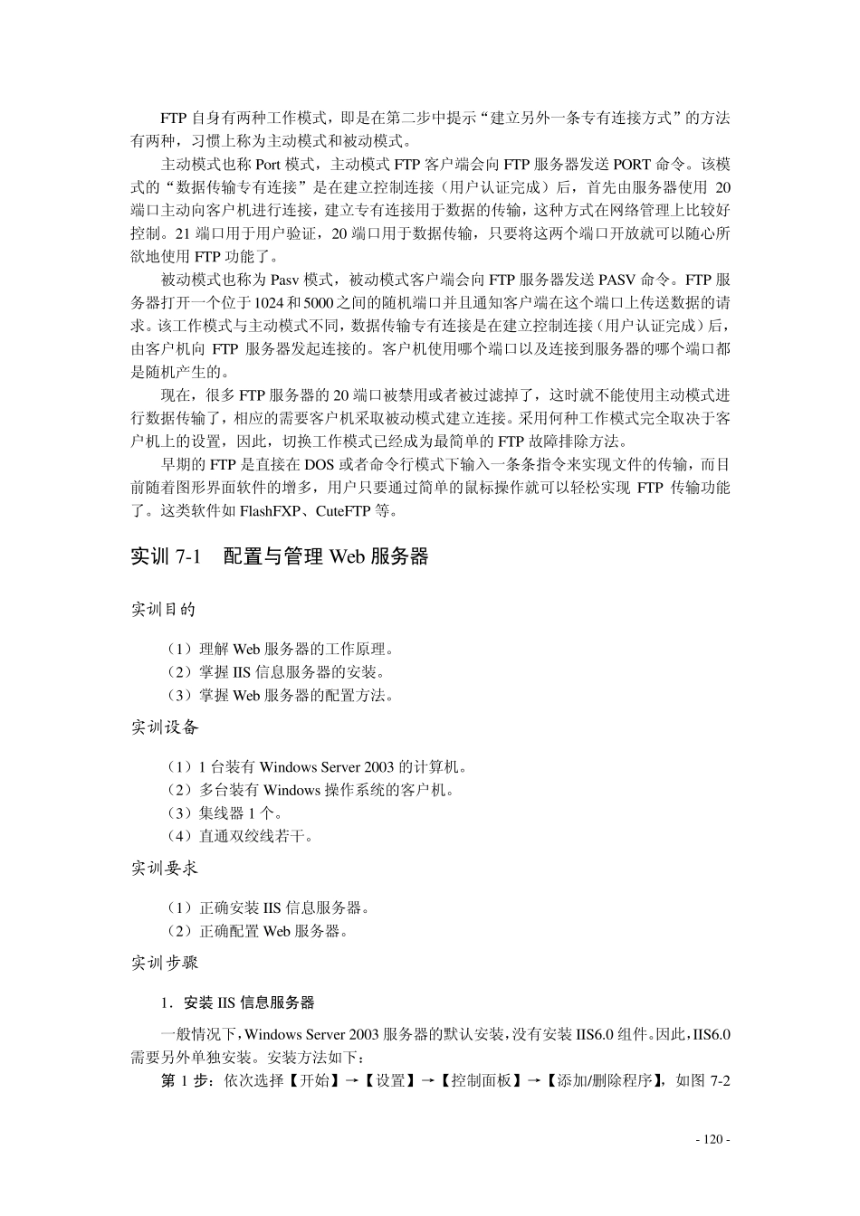 Windows_Server_2003服务器配置与管理(实验课件)_第3页