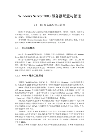 Windows_Server_2003服务器配置与管理(实验课件)