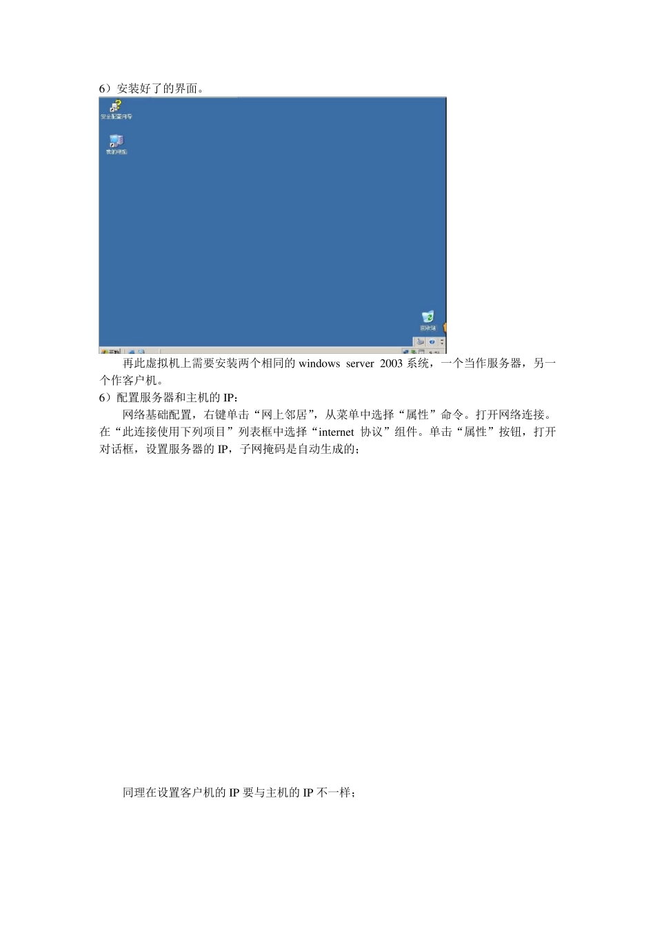 Windows_Server_2003服务器配置课程设计报告_第3页