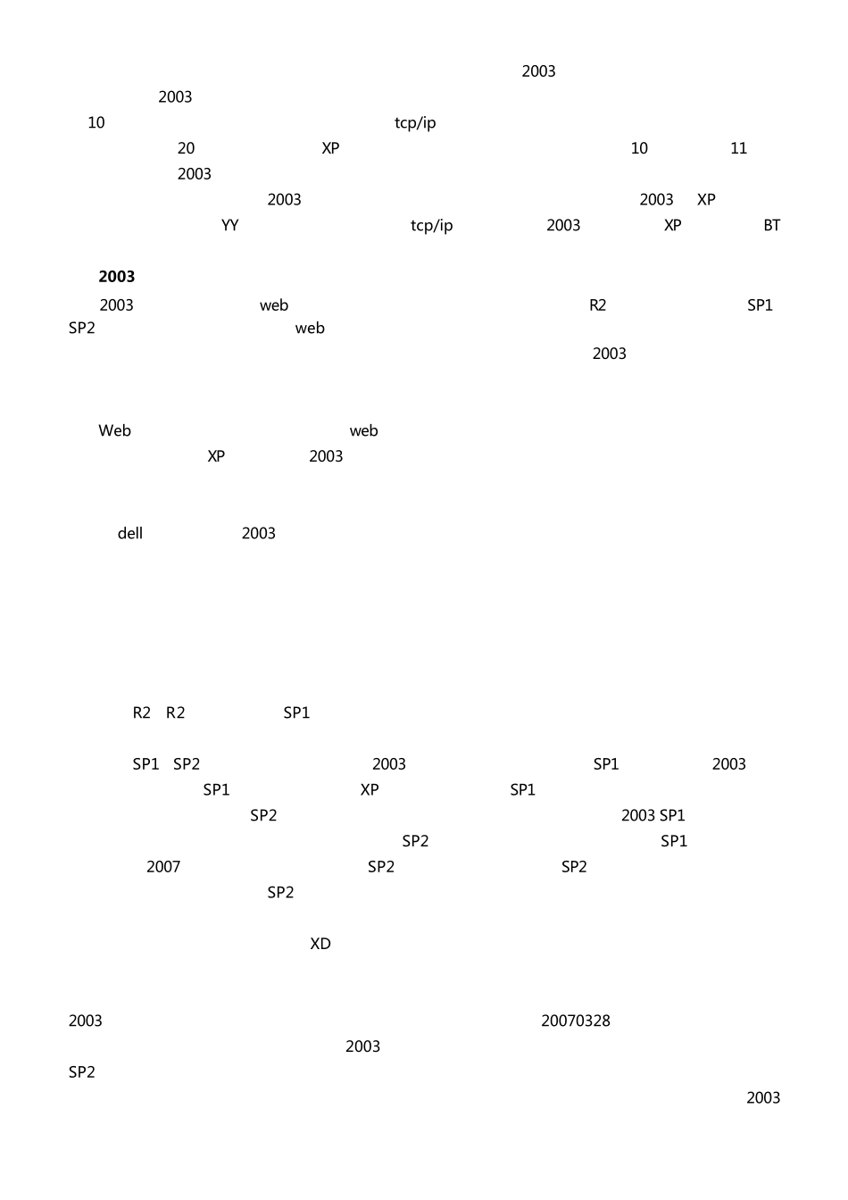 Windows_Server_2003设置及优化方案_第2页