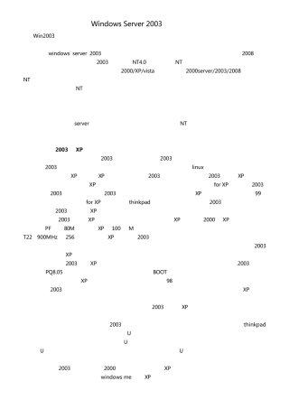 Windows_Server_2003设置及优化方案