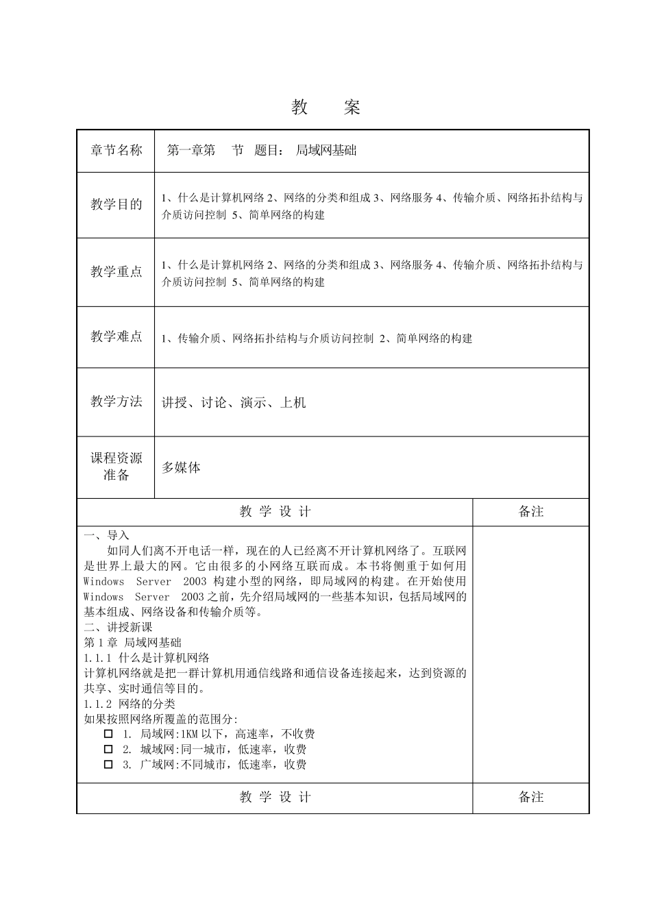 windows_server_2003电子教案_第1页