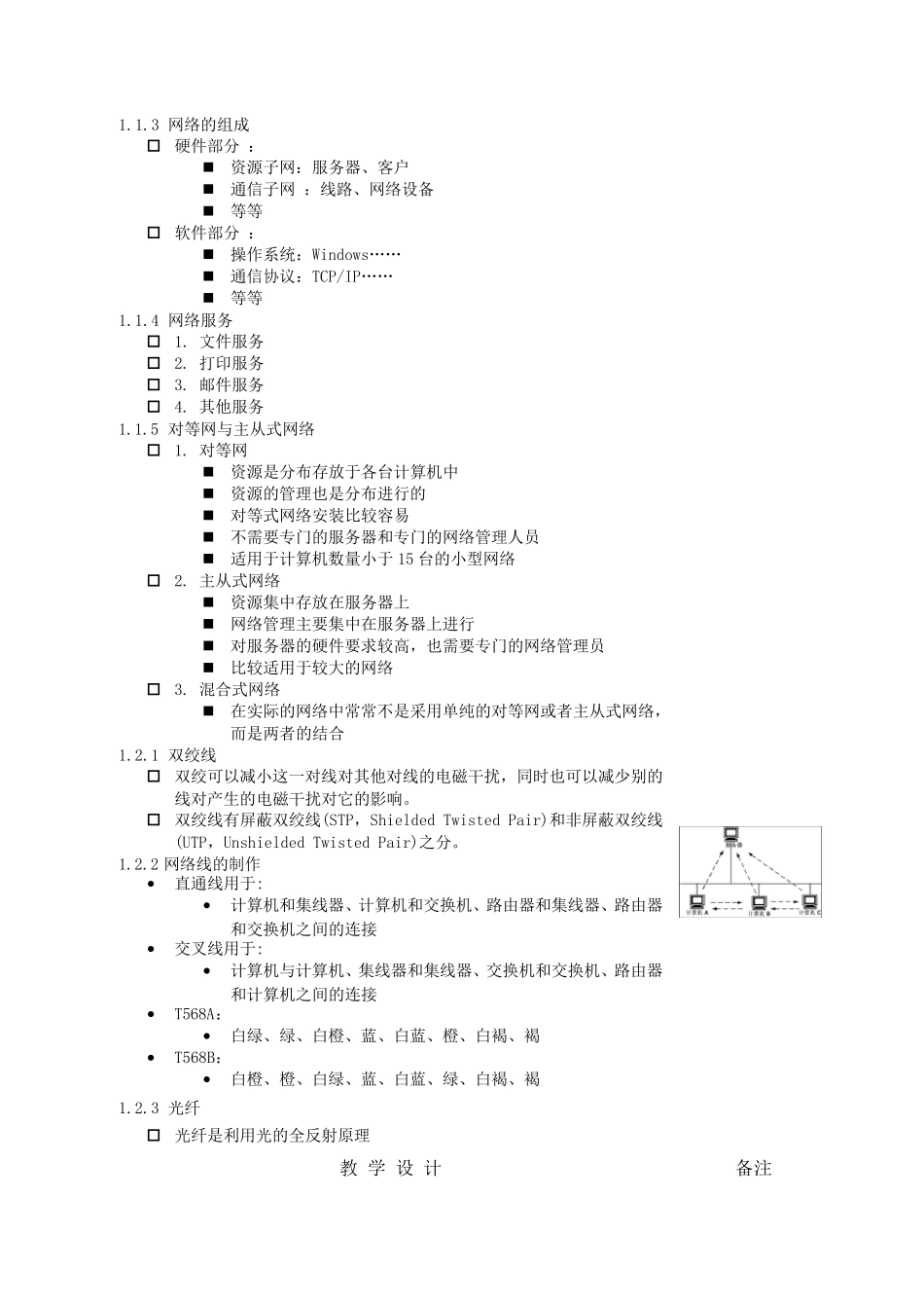 windows_server_2003电子教案_第2页