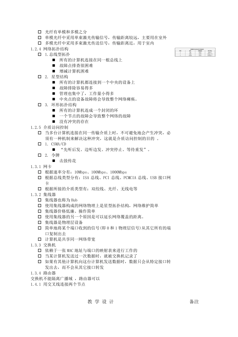 windows_server_2003电子教案_第3页