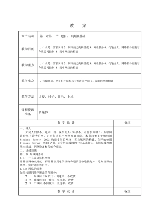 windows_server_2003电子教案