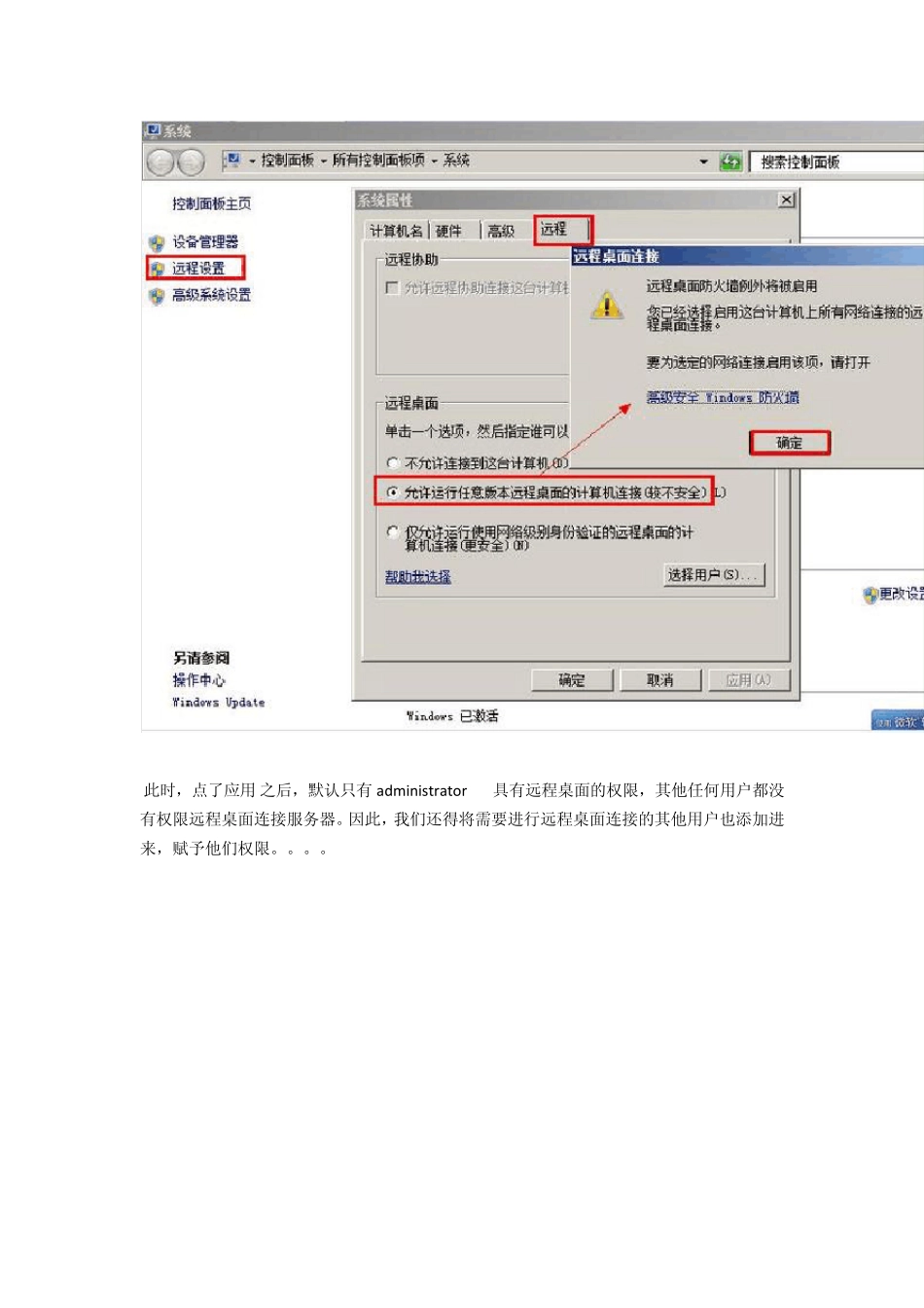 Windows_server_2008R2远程桌面终端连接数的破解_第2页