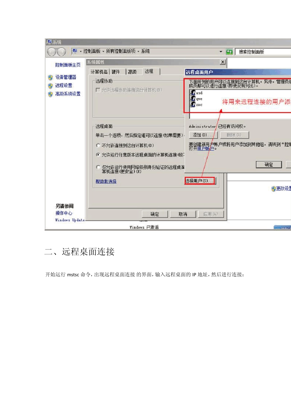 Windows_server_2008R2远程桌面终端连接数的破解_第3页
