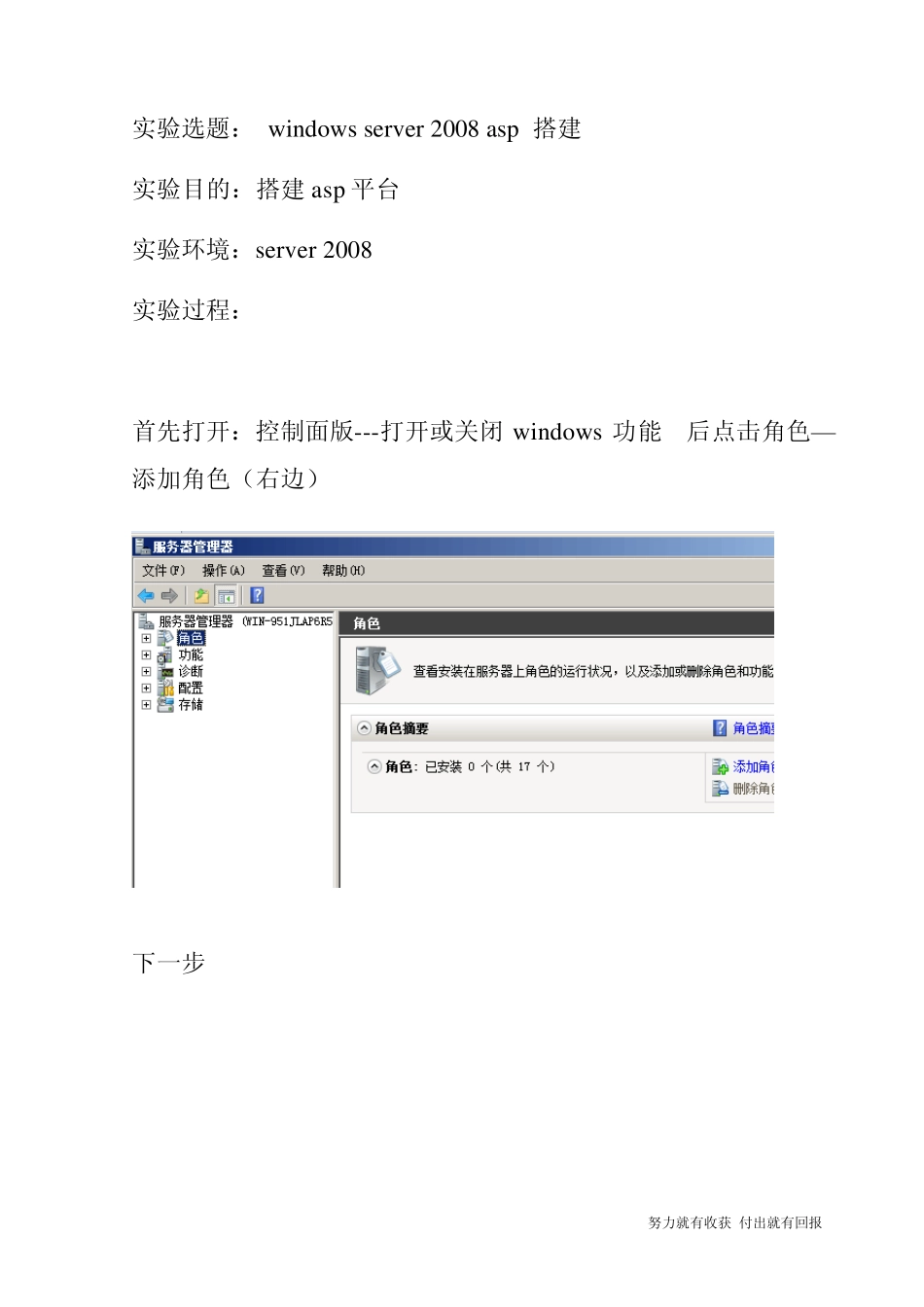 windows_server_2008_asp_搭建_第2页