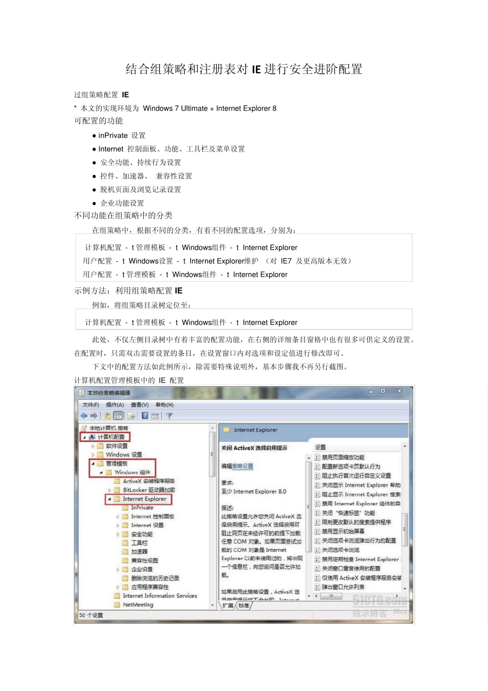 Windows_Server_2008_AD组策略管理_第1页