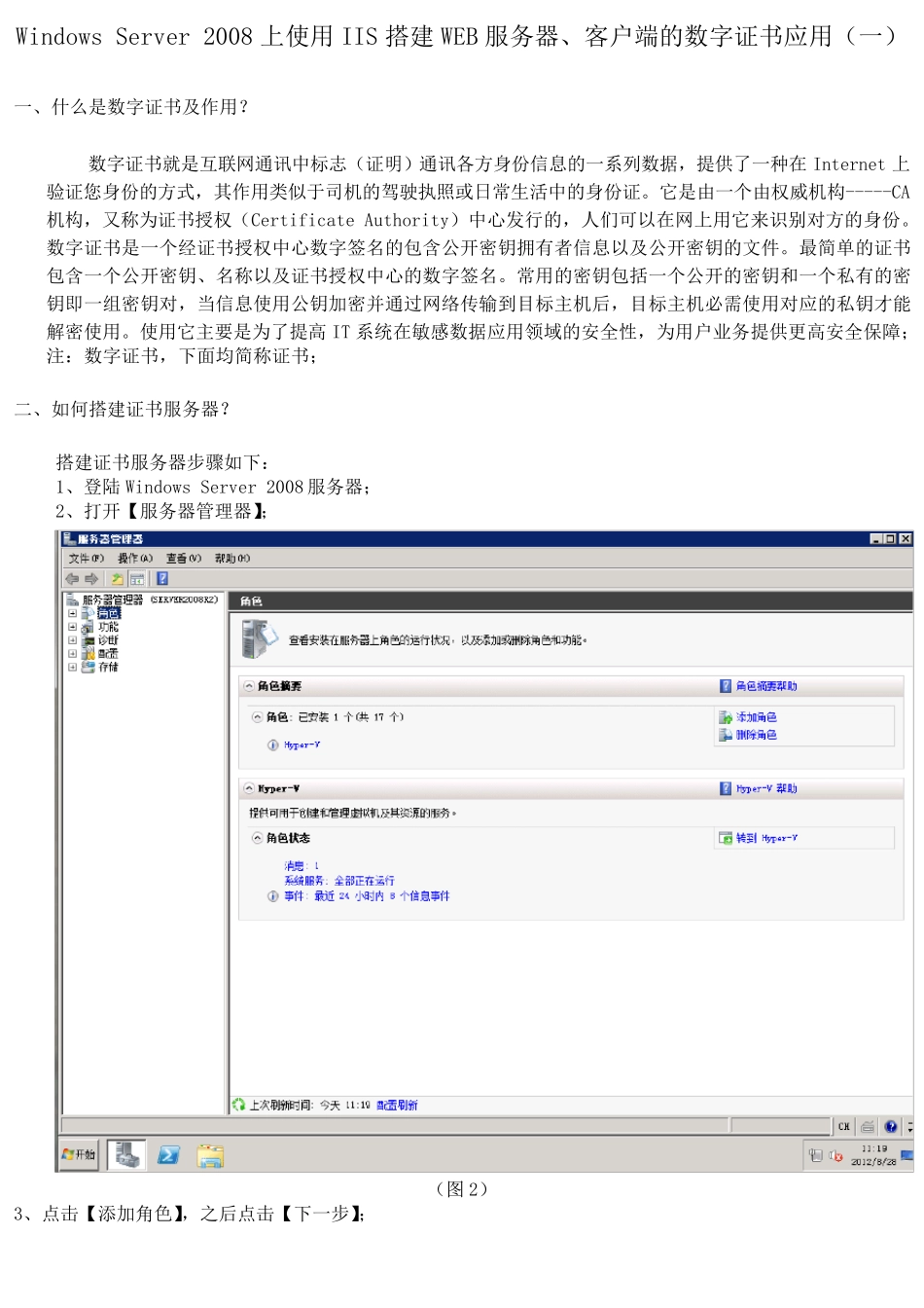 Windows_Server_2008上使用IIS搭建WEB服务器、CA数字证书应用图解_第1页
