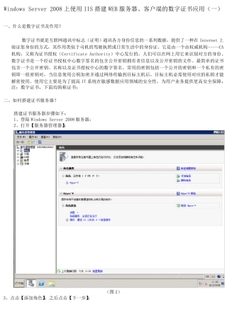 Windows_Server_2008上使用IIS搭建WEB服务器、CA数字证书应用图解
