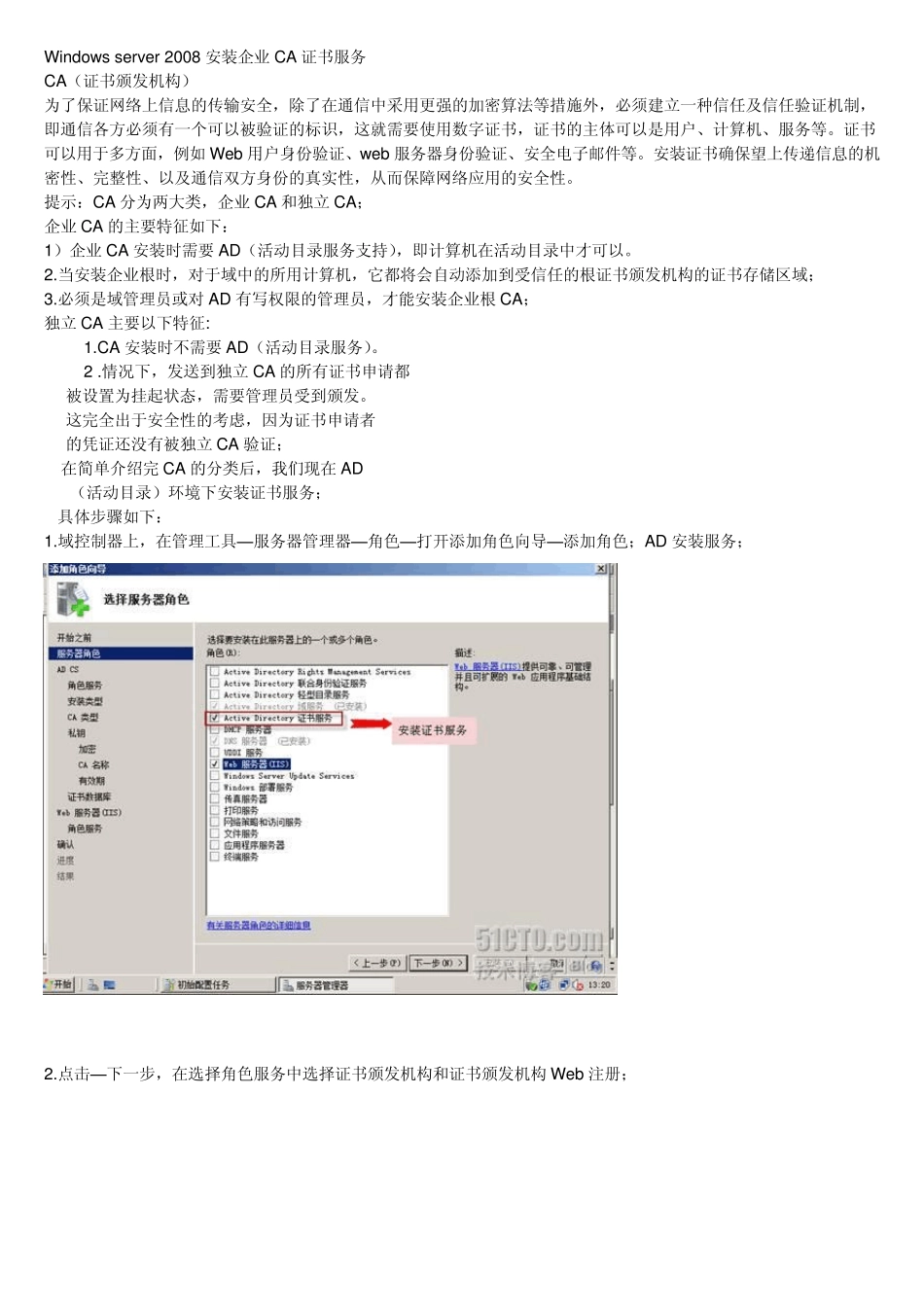 Windows_server_2008安装企业CA证书服务_第1页