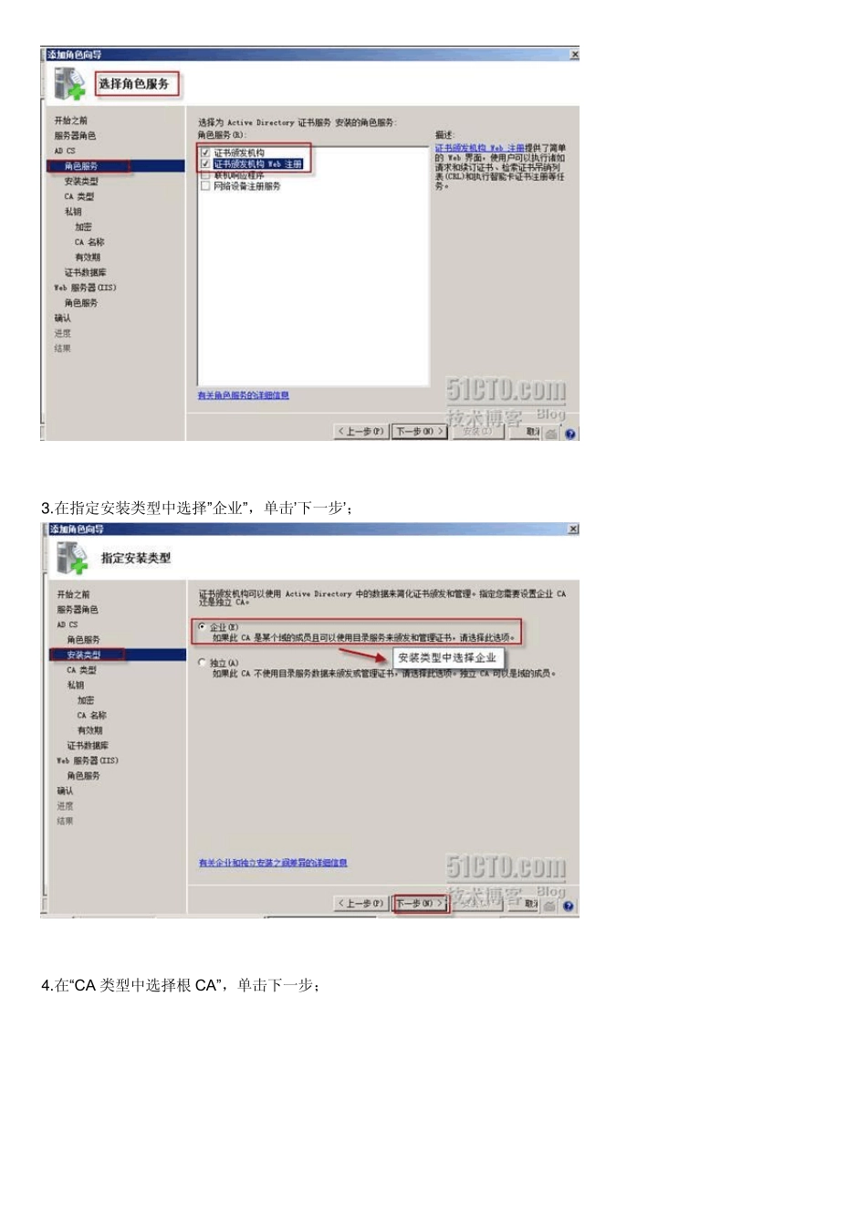 Windows_server_2008安装企业CA证书服务_第2页