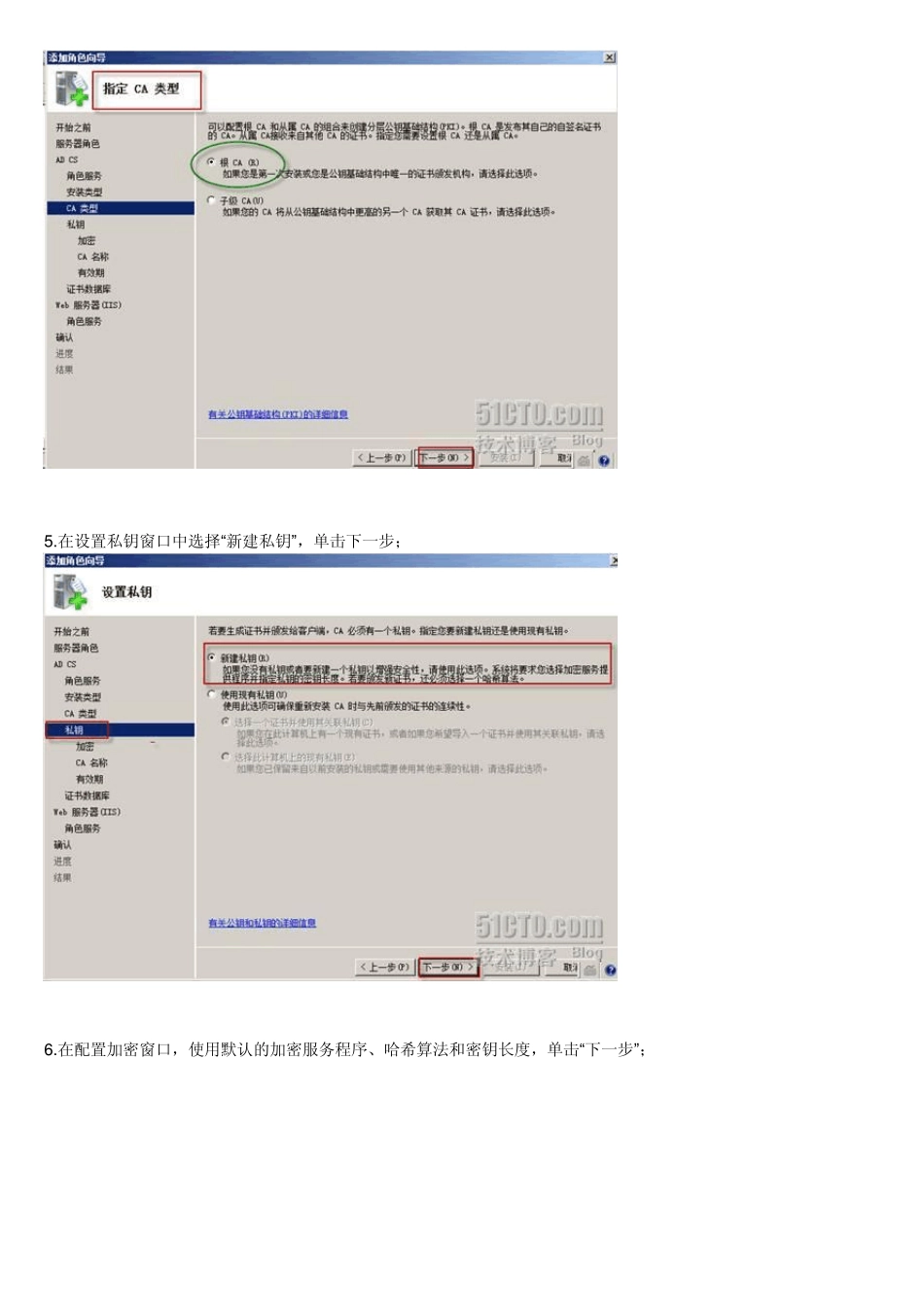 Windows_server_2008安装企业CA证书服务_第3页
