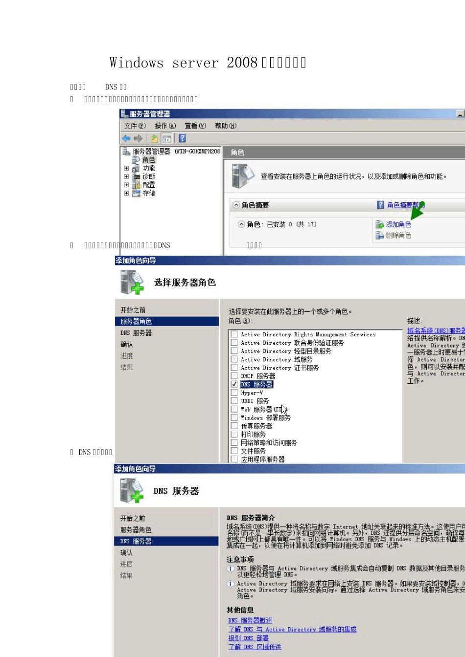 windows_server_2008建立域服务器_第1页