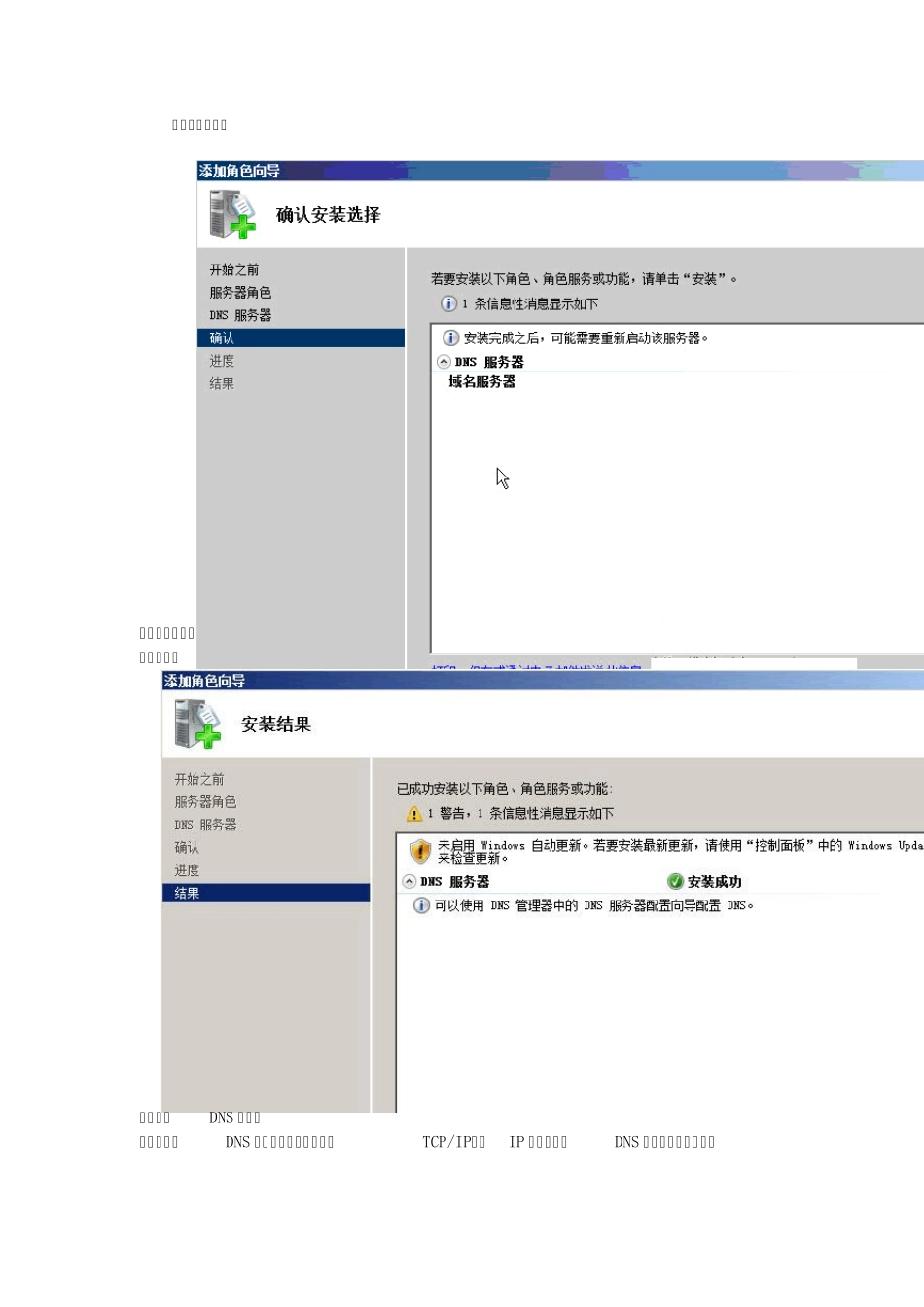 windows_server_2008建立域服务器_第2页