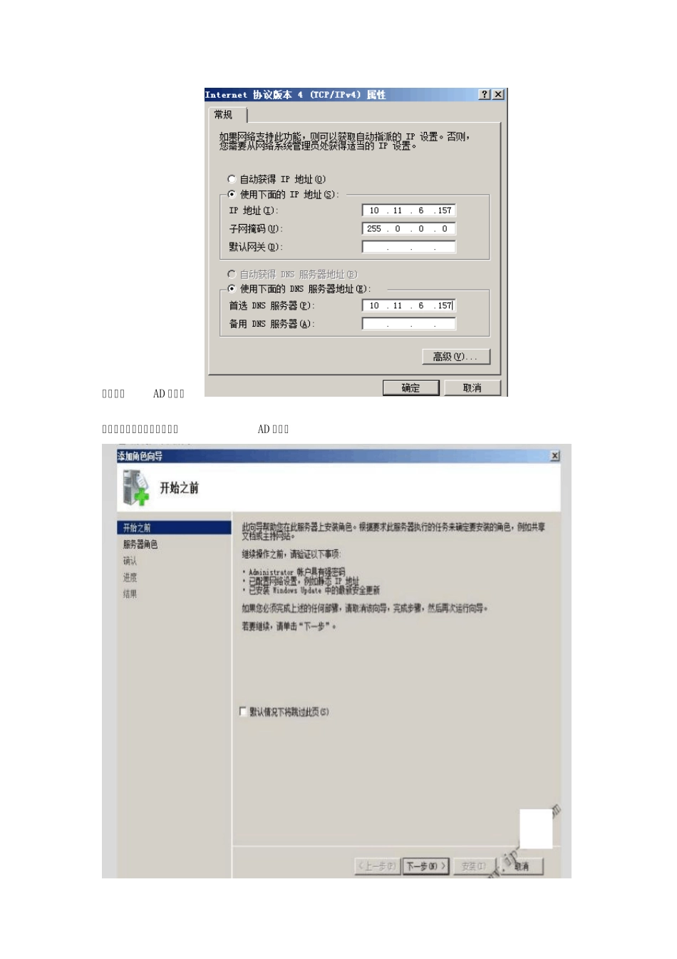 windows_server_2008建立域服务器_第3页