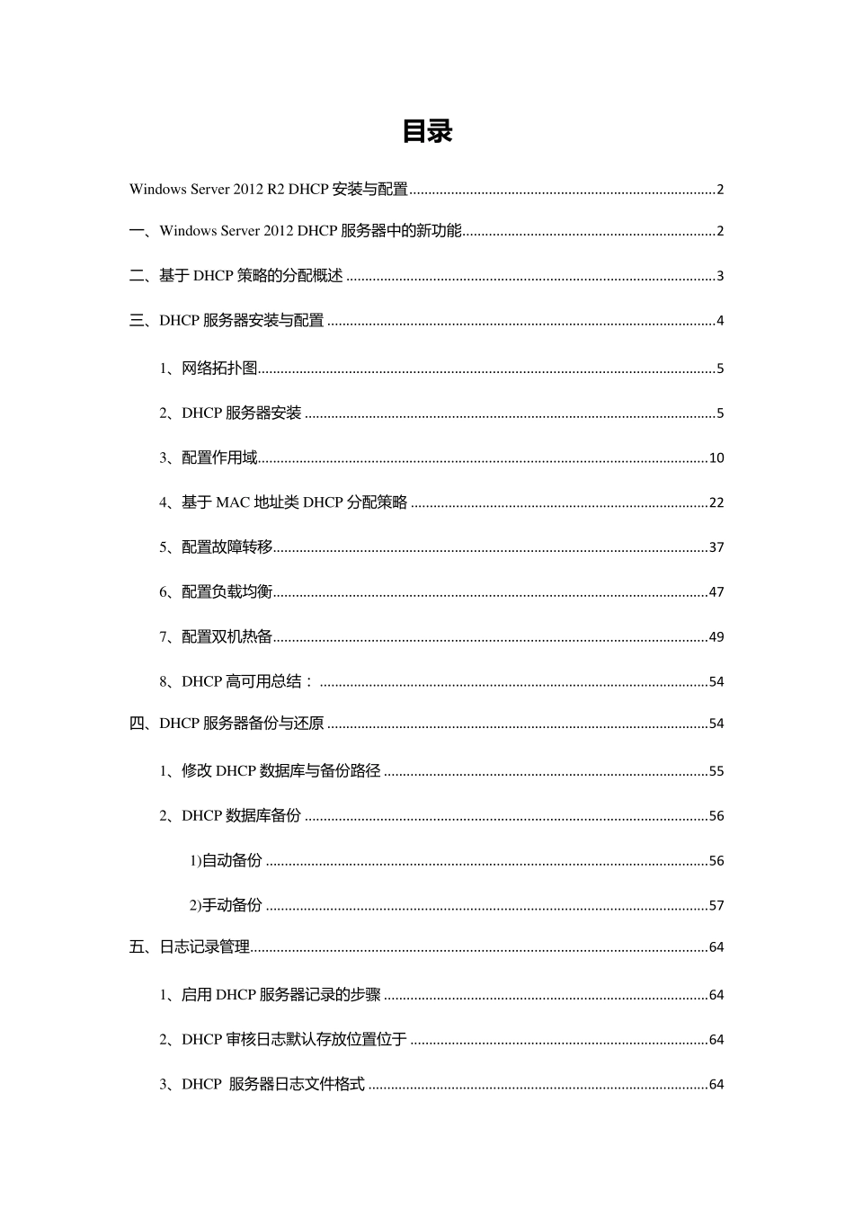 Windows_Server_2012_R2_DHCP部署_第1页