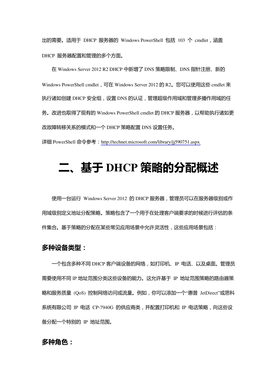 Windows_Server_2012_R2_DHCP部署_第3页