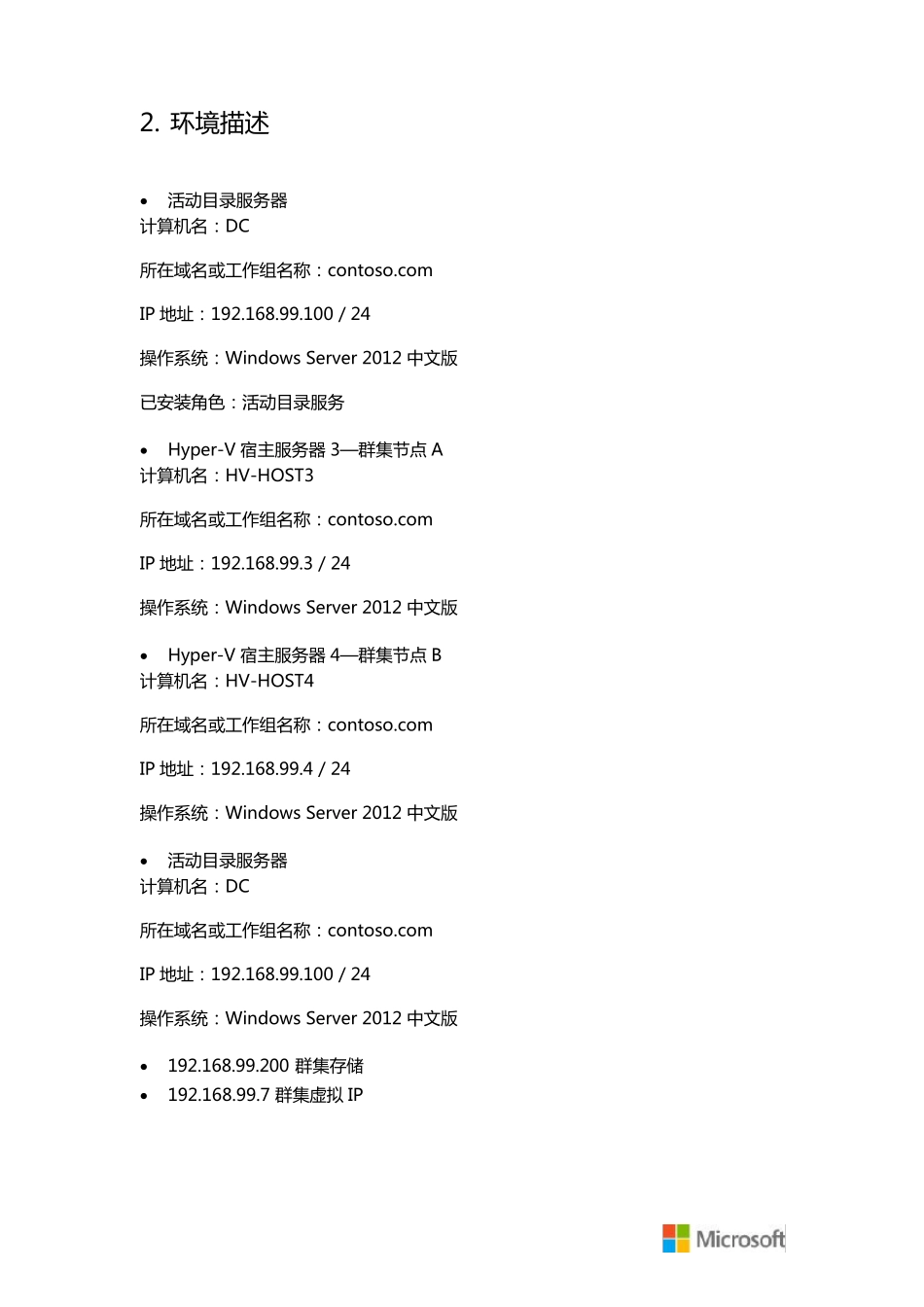 Windows_Server_2012_故障转移群集_第3页