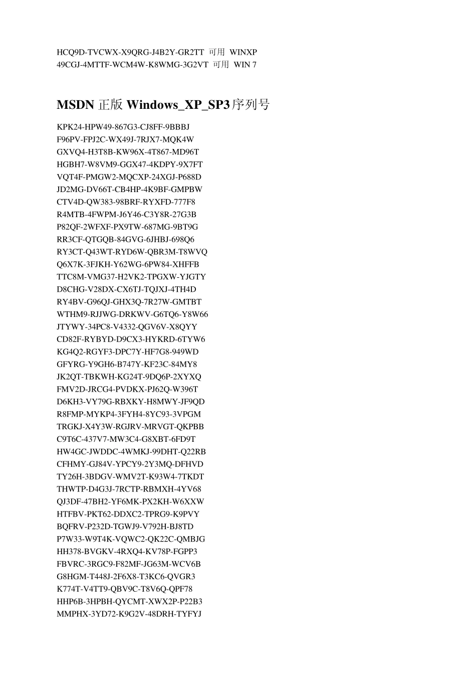 Windows_XPSP3序列号_第1页