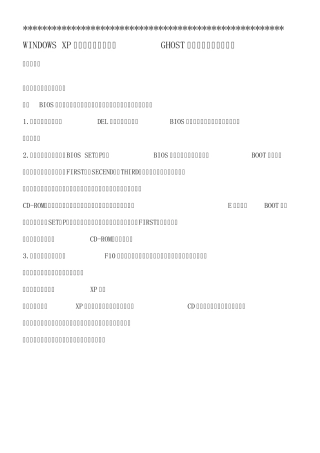 WINDOWS_XP原版光盘系统安装、GHOST系统安装方法图解教程