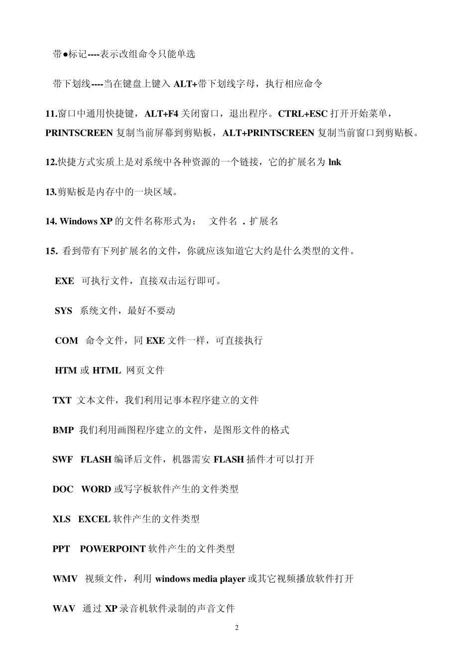 Windows_XP操作系统基础知识_第2页