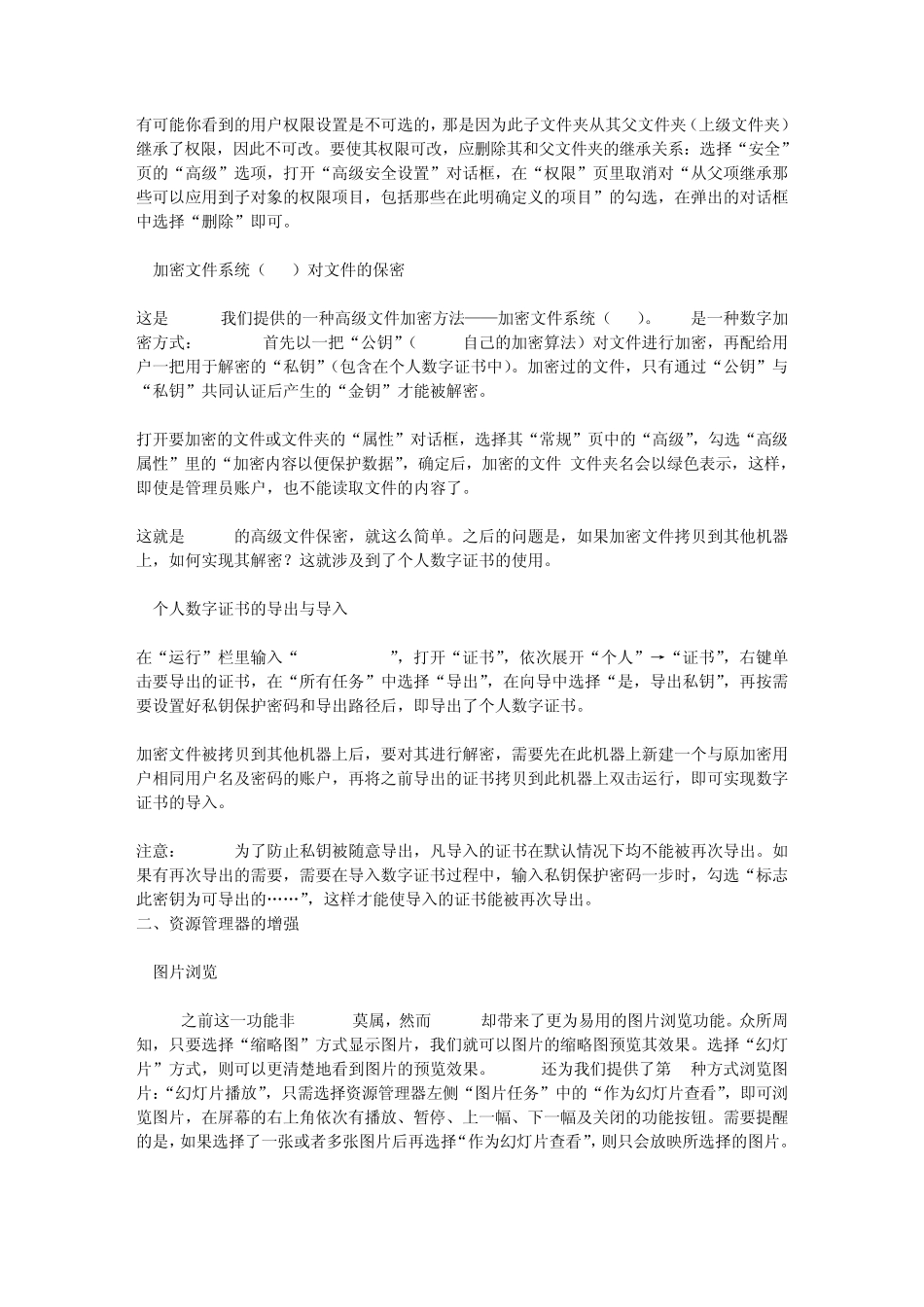 Windows_XP自带小工具_第2页