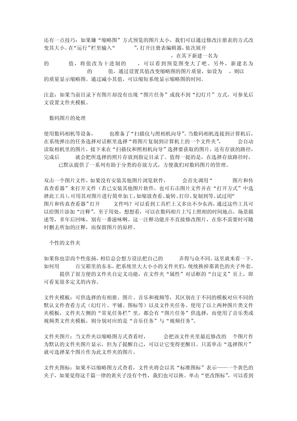 Windows_XP自带小工具_第3页