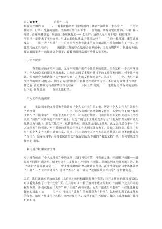 Windows_XP自带小工具