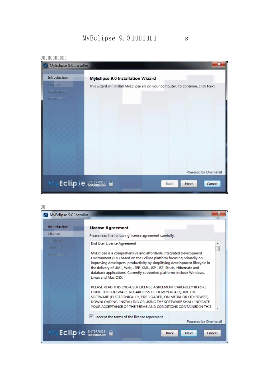 windows上MyEclipse_9.0安装教程及破解_第1页
