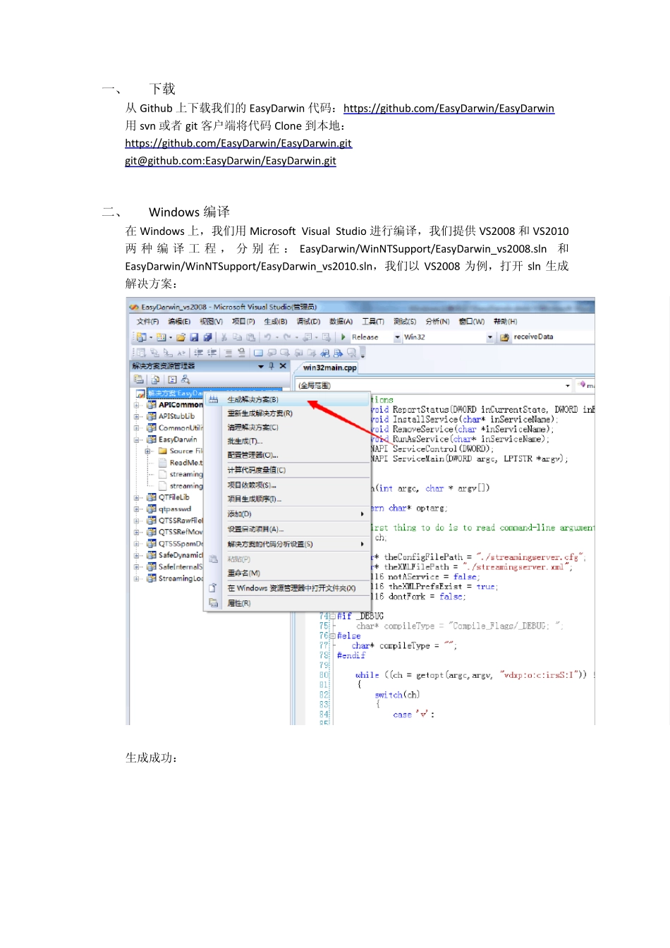 Windows上编译运行EasyDarwin_第1页