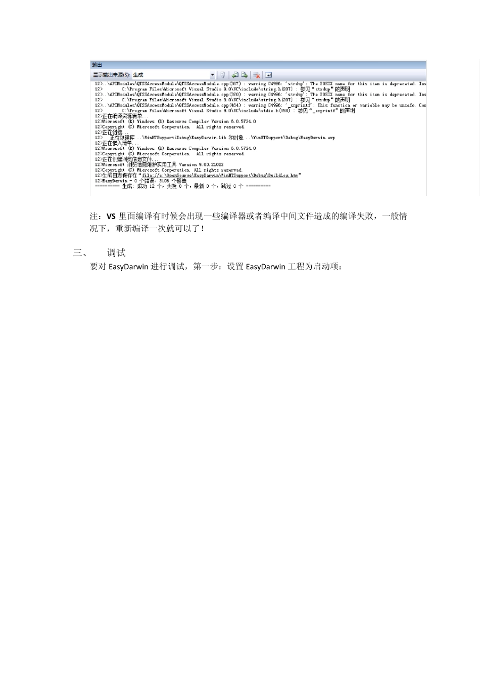 Windows上编译运行EasyDarwin_第2页