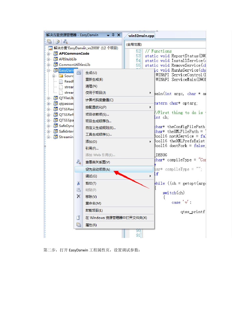 Windows上编译运行EasyDarwin_第3页