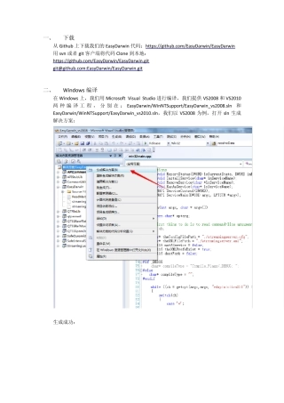 Windows上编译运行EasyDarwin