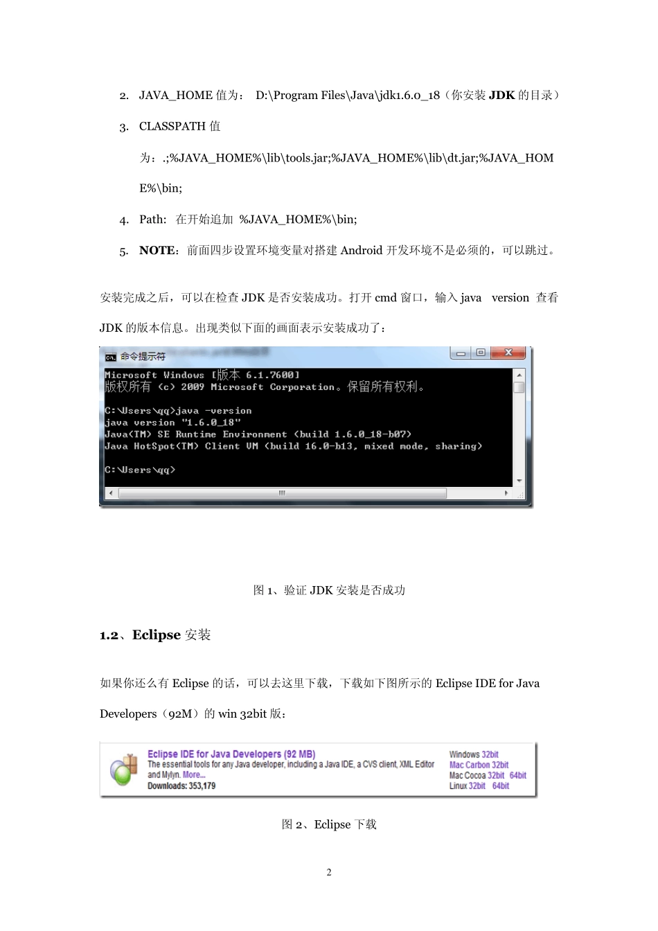 Windows下Android开发环境搭建手册_第2页