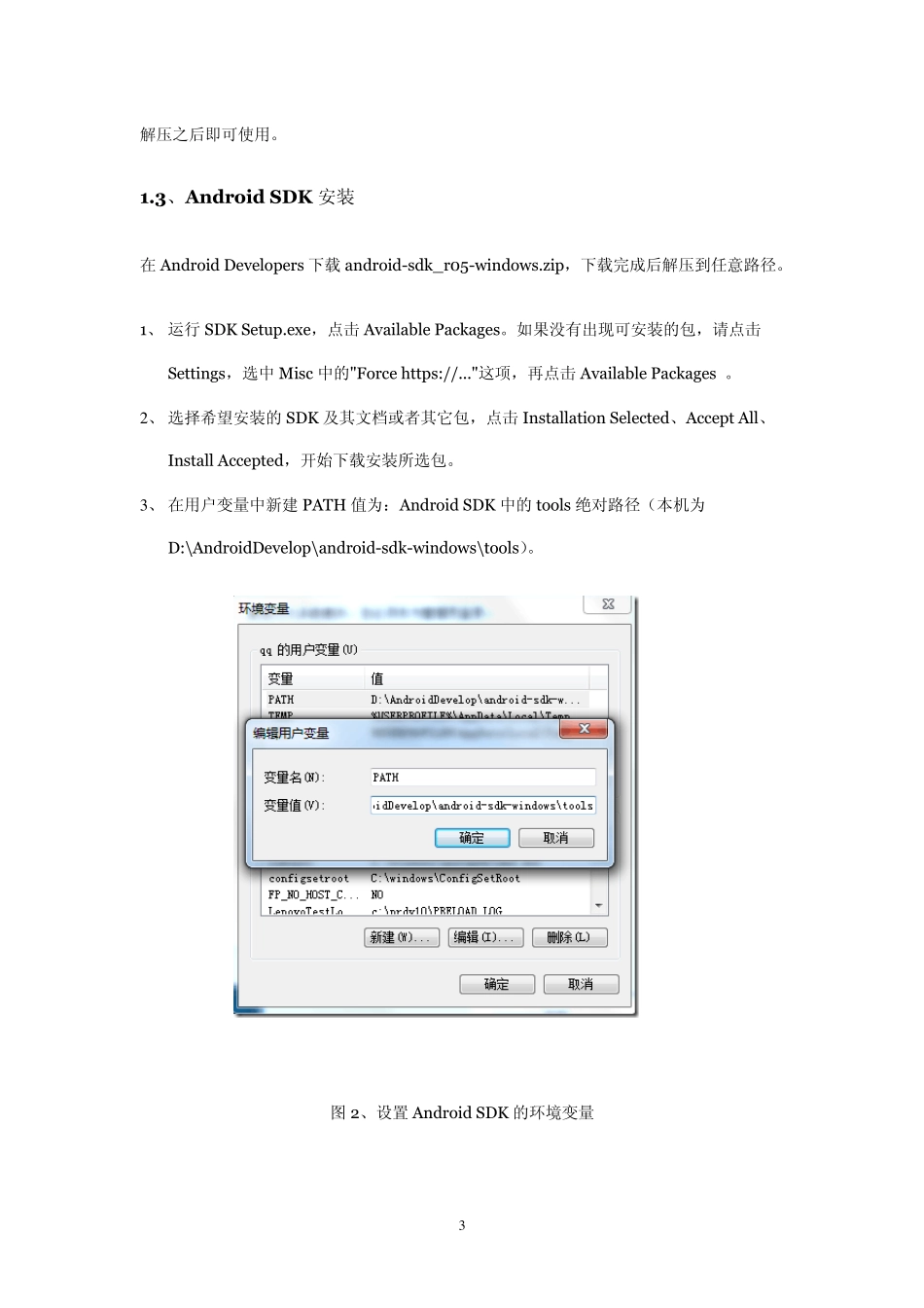 Windows下Android开发环境搭建手册_第3页