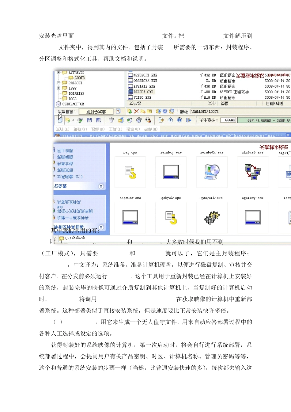 Windows_XP系统封装部署教程_第3页