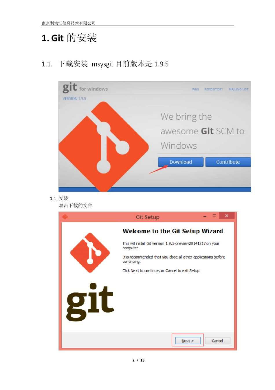 Windows下git的安装和使用_第2页