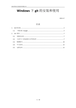 Windows下git的安装和使用