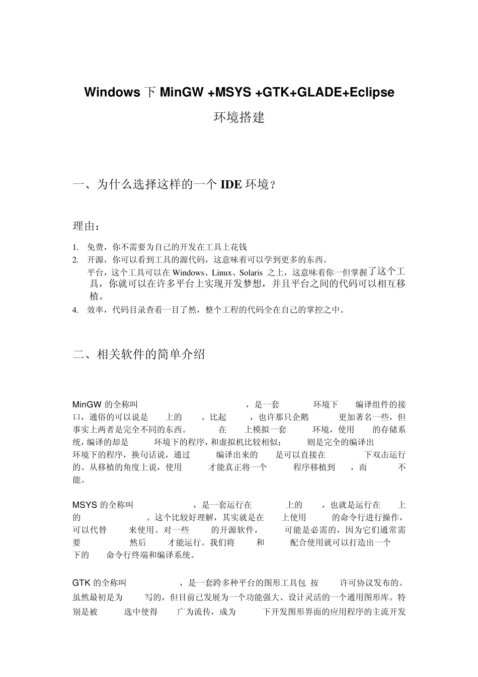 Windows下MSYS+MinGW+GTK+GLADE+Eclipse环境搭建2_第1页